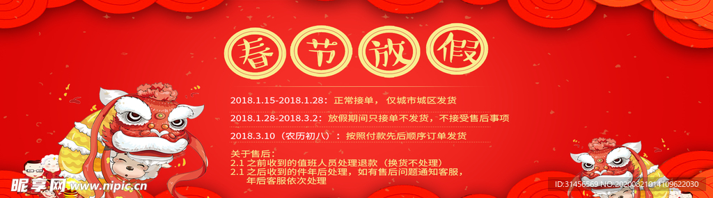 春节放假