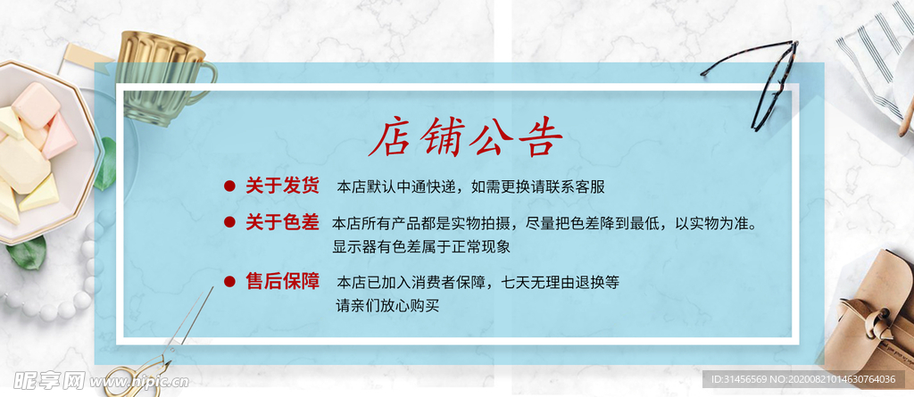 店铺公告