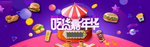 吃货嘉年华