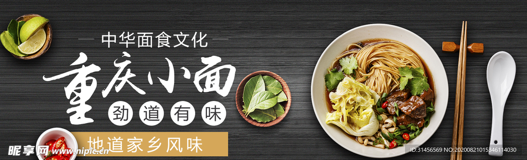 重庆小面