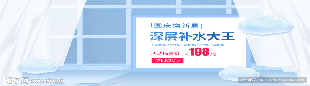深层补水