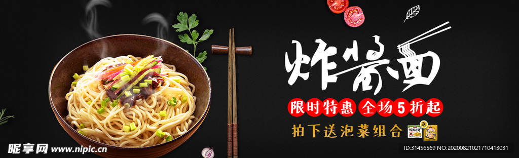 炸酱面
