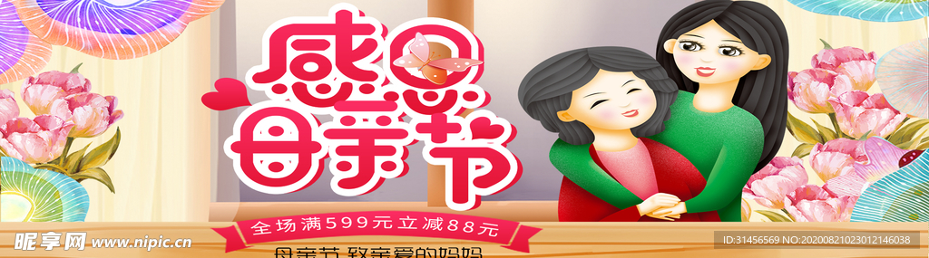 感恩母亲节