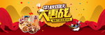 中秋国庆大惠战