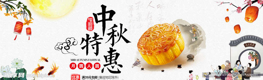 中秋特惠