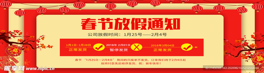 春节放假通知