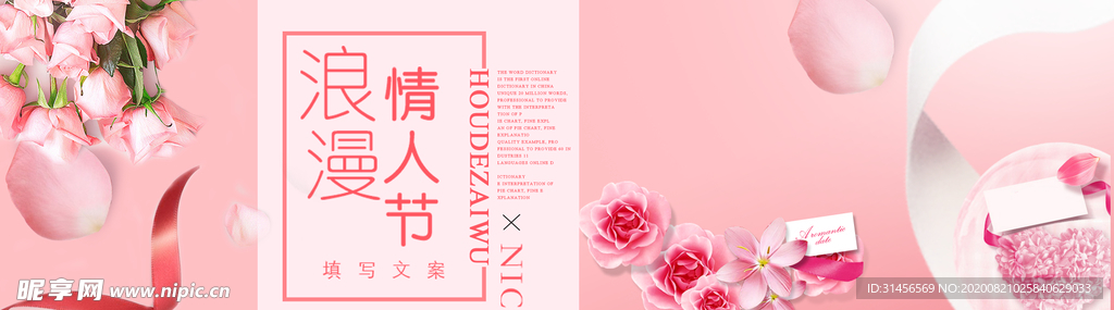 浪漫情人节