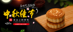 中秋佳节