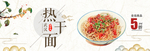 热干面