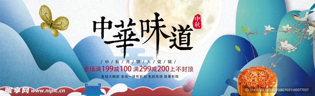 中华味道月饼