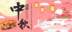 中秋