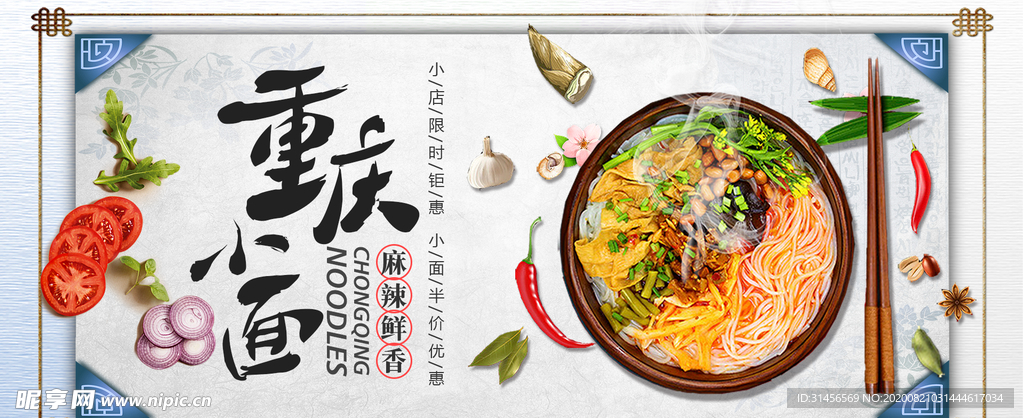 重庆小面