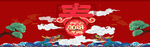 恭贺新春