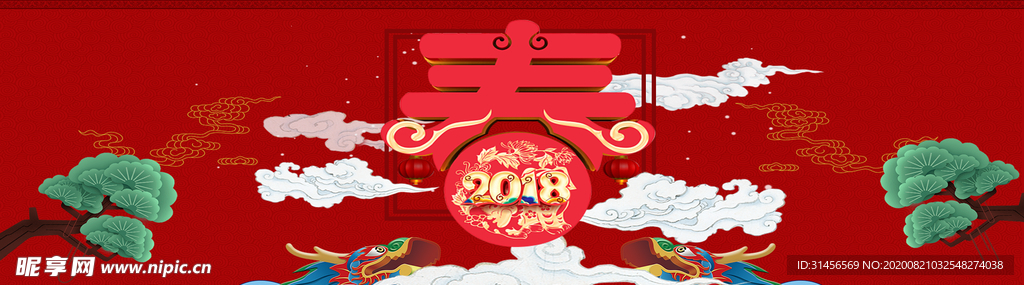 恭贺新春