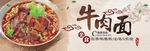 牛肉面