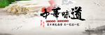 中华味道米粉