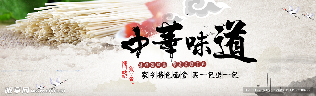 中华味道米粉