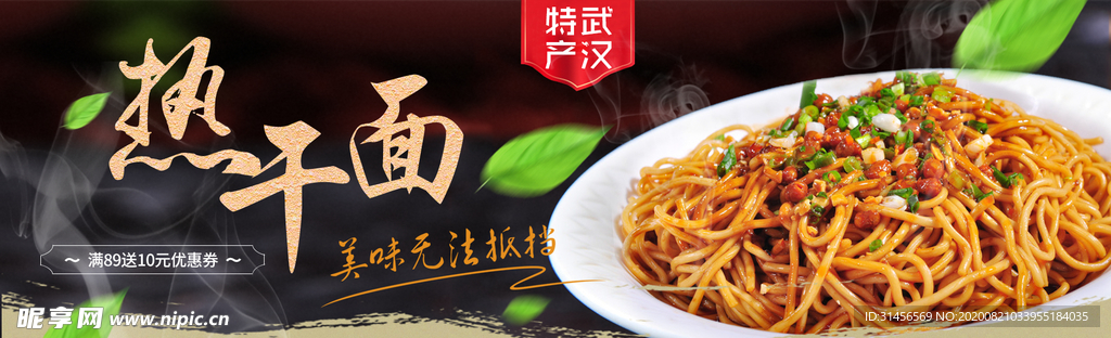 热干面