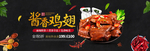酱香鸡翅