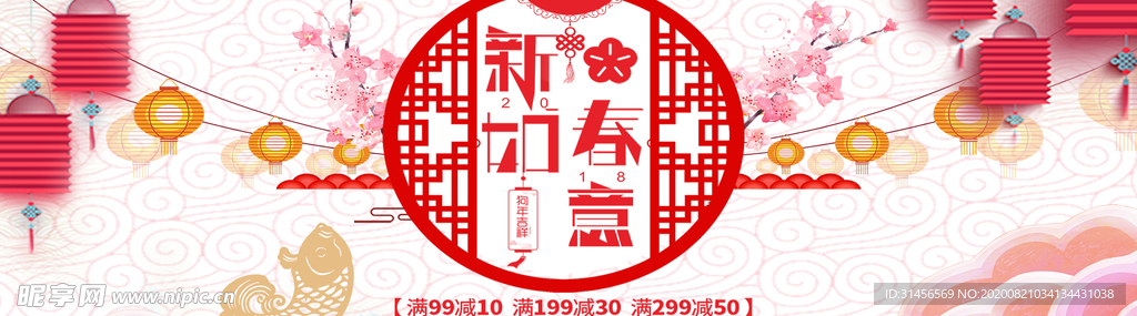 新春如意