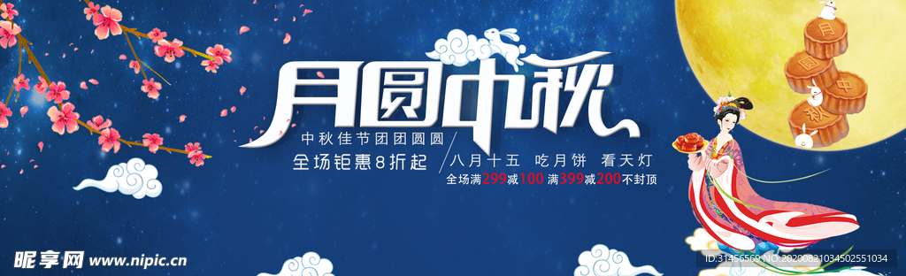 月圆中秋