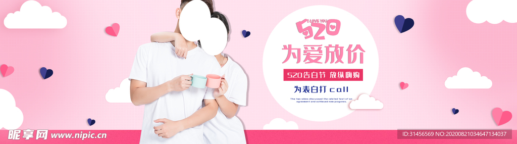 520为爱放价