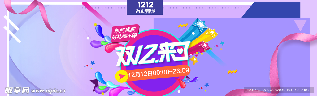 双12来啦
