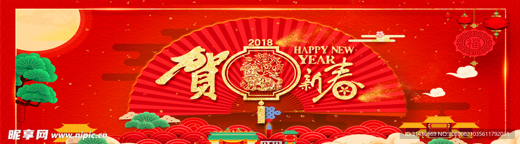 恭贺新春