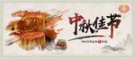中秋佳节