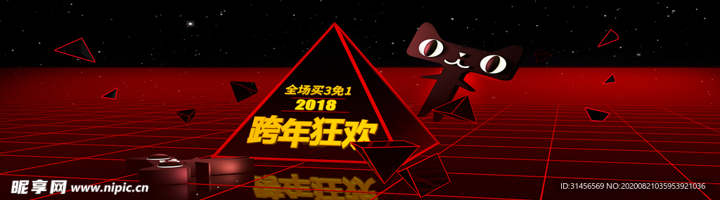 跨年狂欢
