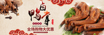 卤鸭掌