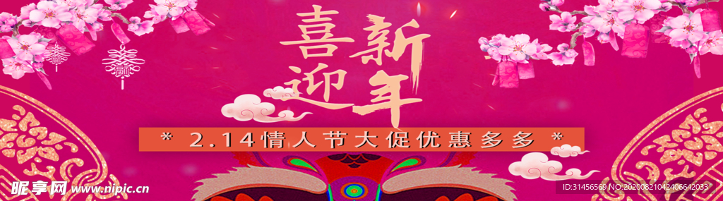喜迎新年