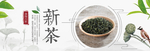新茶上市
