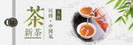 新茶上市