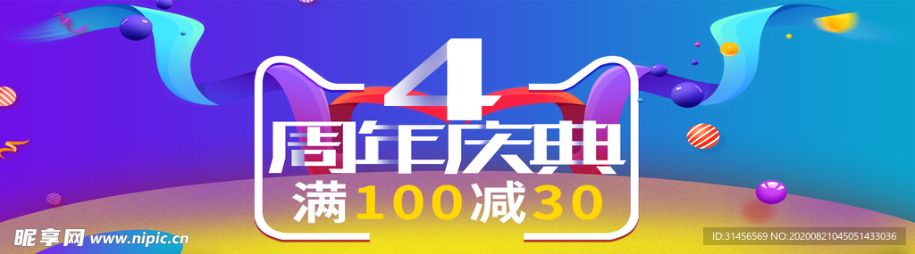 周年庆典