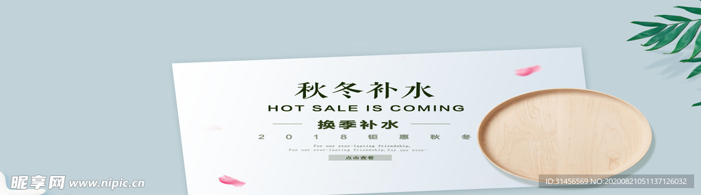 秋冬补水