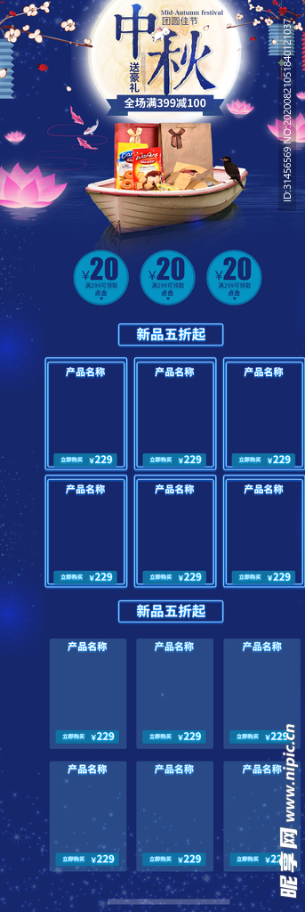 中秋节