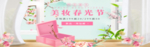 美妆春光节