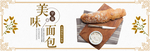 美味面包