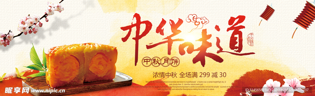中华味道