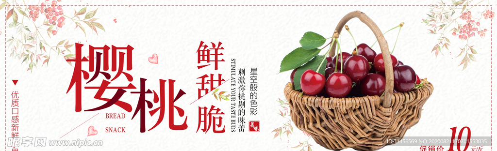 樱桃