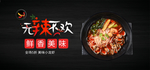 无辣不欢