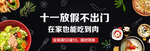 双十一放假不出门 外卖