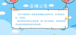 店铺公告