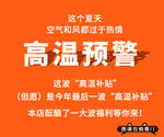 高温预警