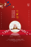 七夕