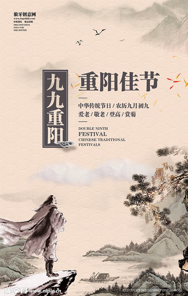 九九重阳节海报