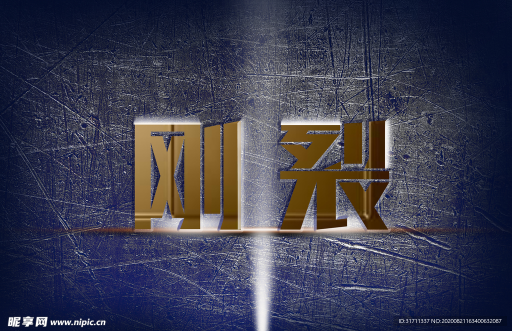 金属效果文字