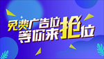 免费广告位