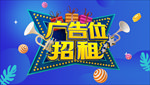 广告位招租